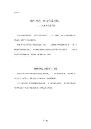 汽车功放全攻略