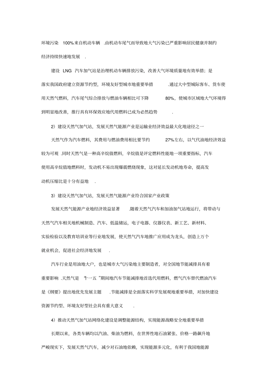 汽车加气站项目社会稳定风险评价报告_第2页