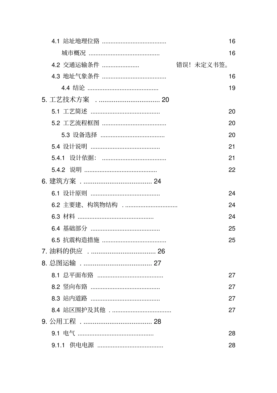 汽车加油站新建项目可行性研究报告_第2页