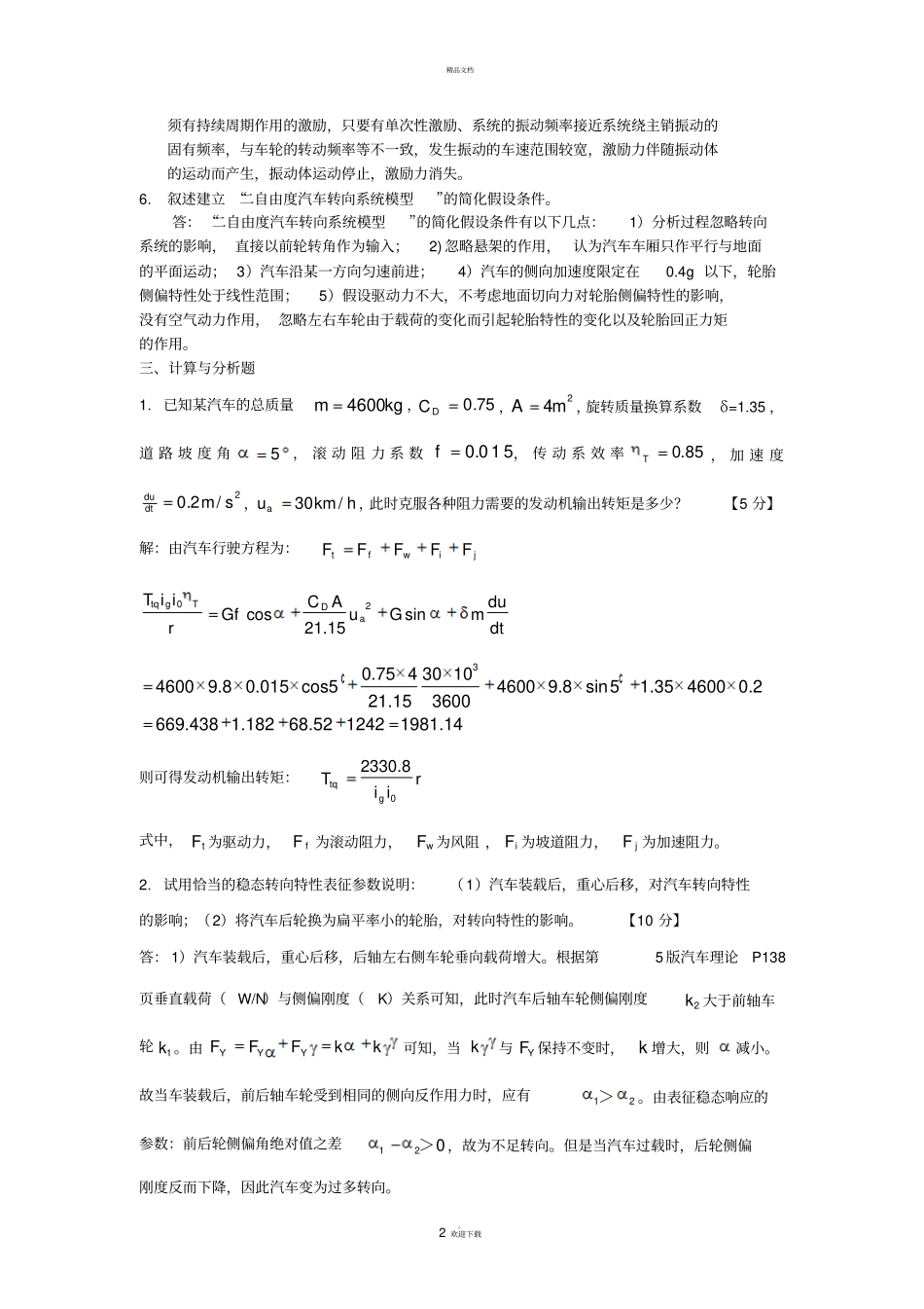 汽车动力学试题及答案_第2页