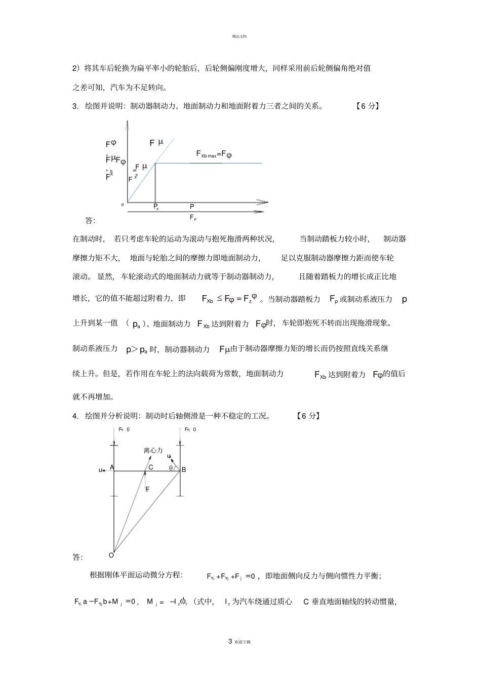 汽车动力学试题及答案_第3页