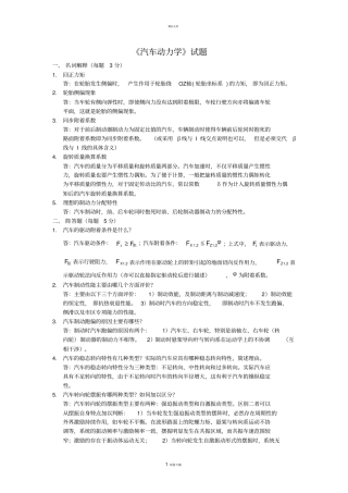 汽车动力学试题及答案