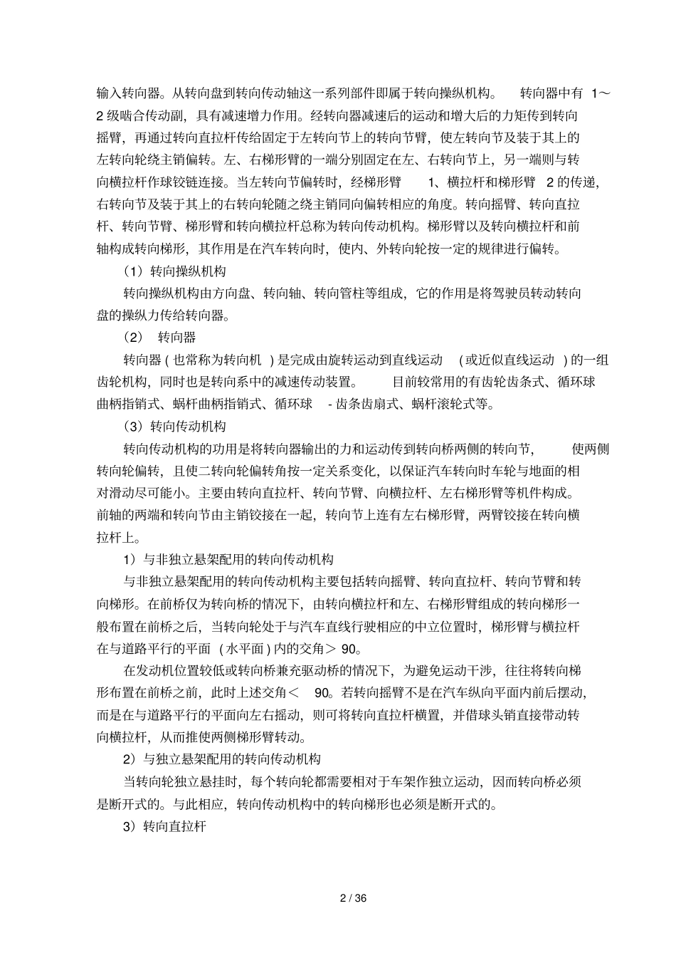 汽车动力转向标准系统_第2页