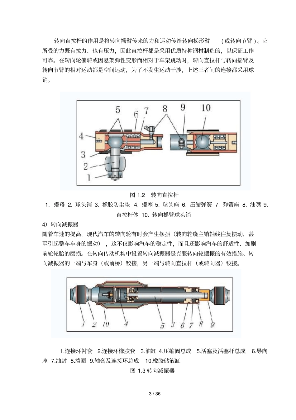 汽车动力转向标准系统_第3页