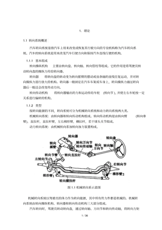 汽车动力转向标准系统