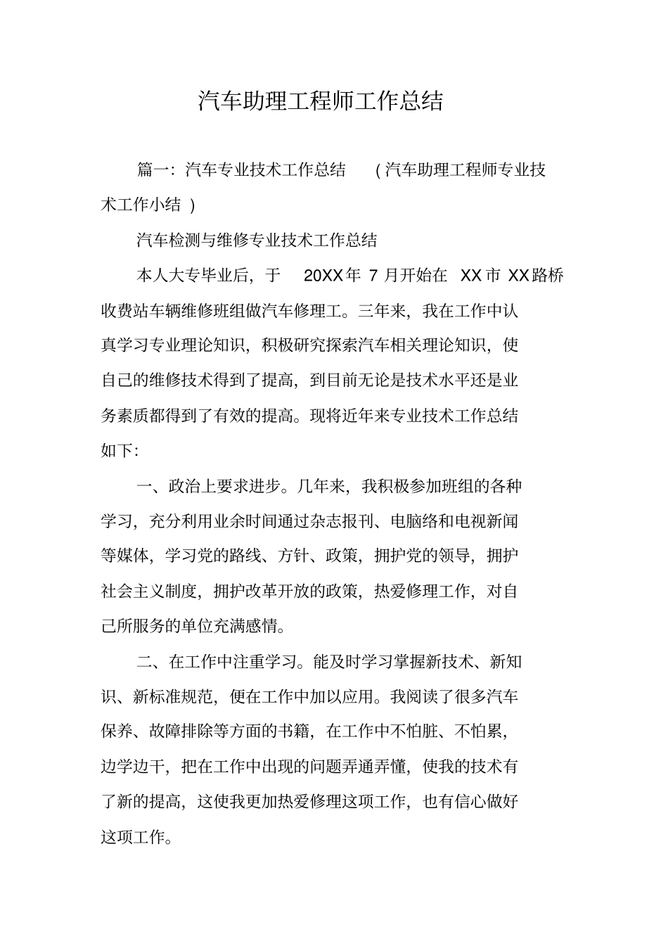 汽车助理工程师工作总结_第1页