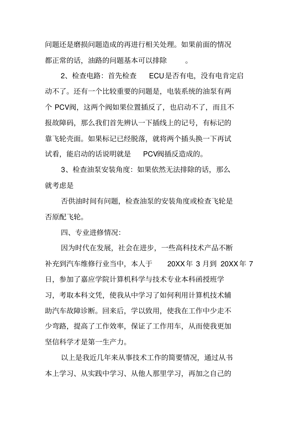 汽车助理工程师工作总结_第3页