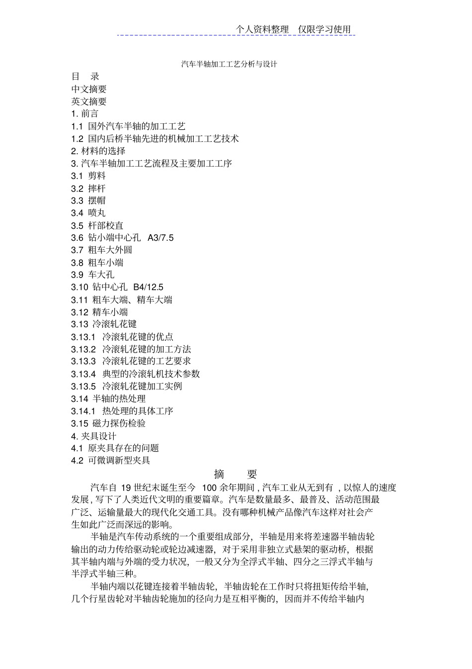 汽车半轴加工工艺分析与方案_第1页