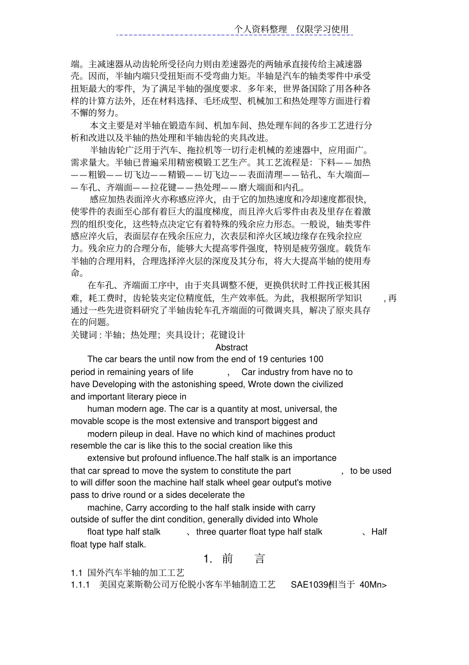 汽车半轴加工工艺分析与方案_第2页