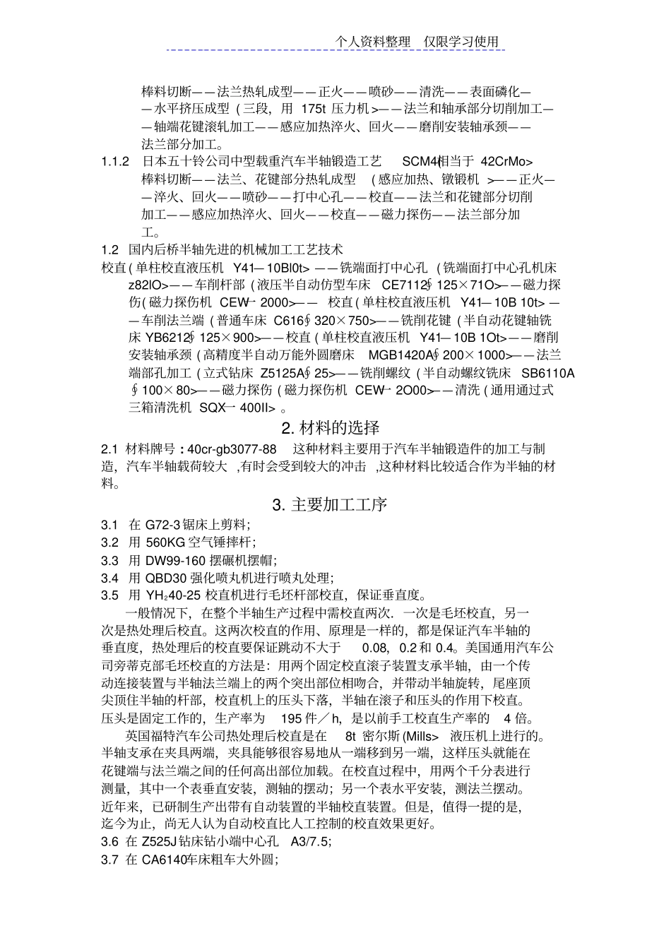 汽车半轴加工工艺分析与方案_第3页