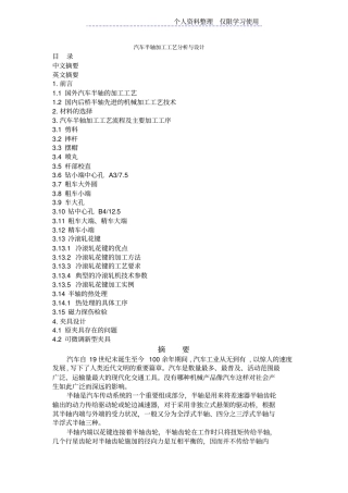 汽车半轴加工工艺分析与方案