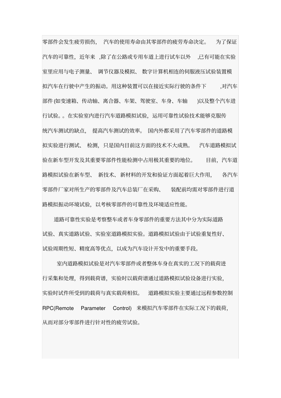 汽车半轴道路模拟试验装置文献综述_第2页