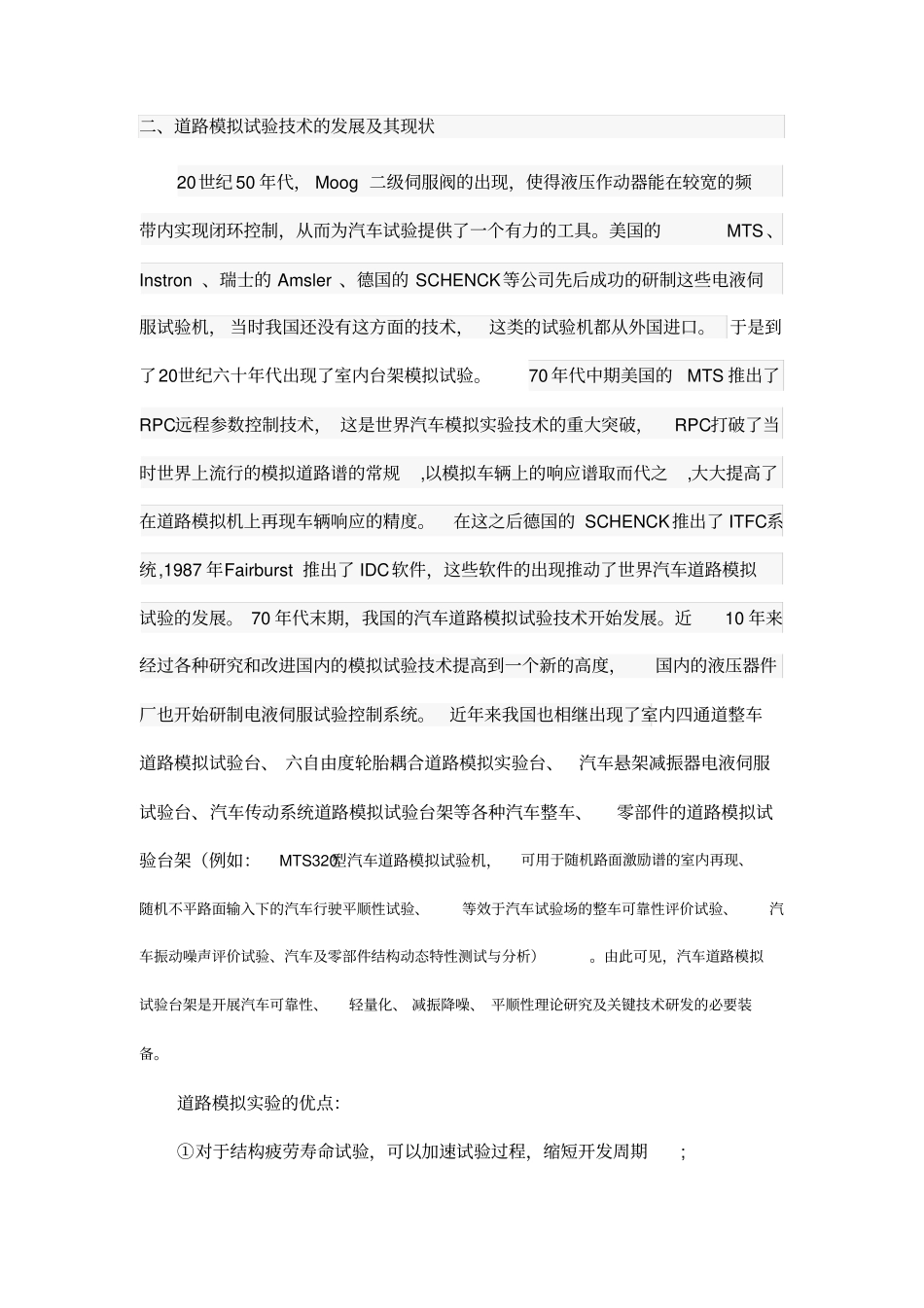 汽车半轴道路模拟试验装置文献综述_第3页