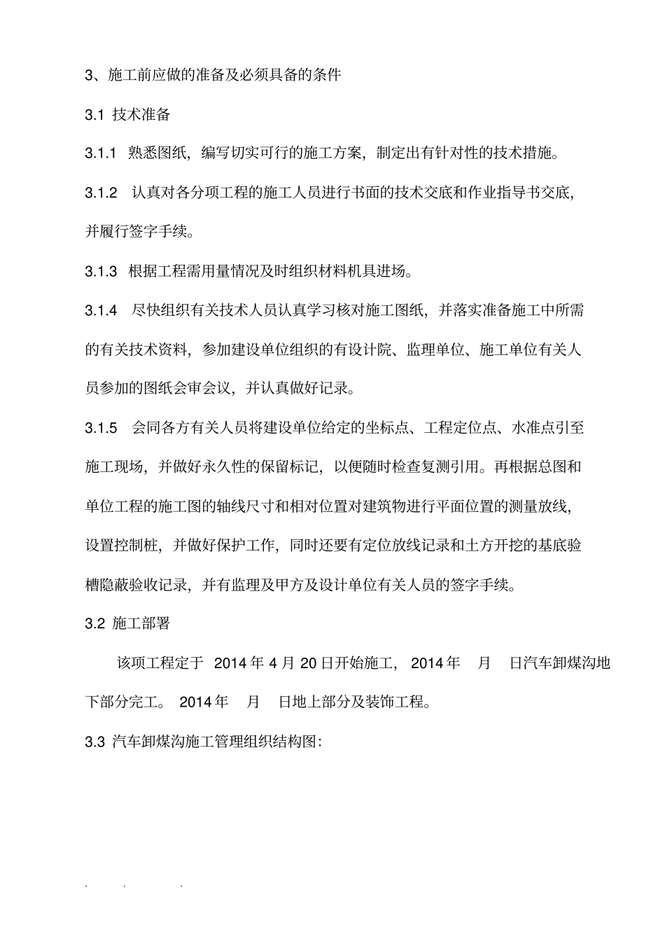 汽车卸煤沟工程施工设计方案_第2页
