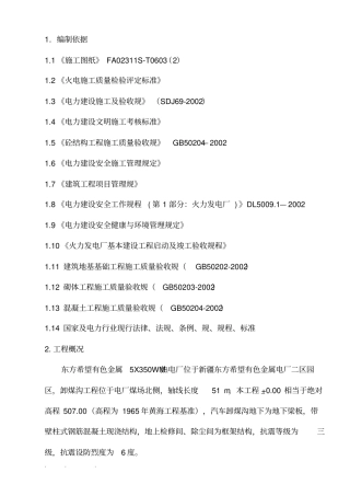 汽车卸煤沟工程施工设计方案