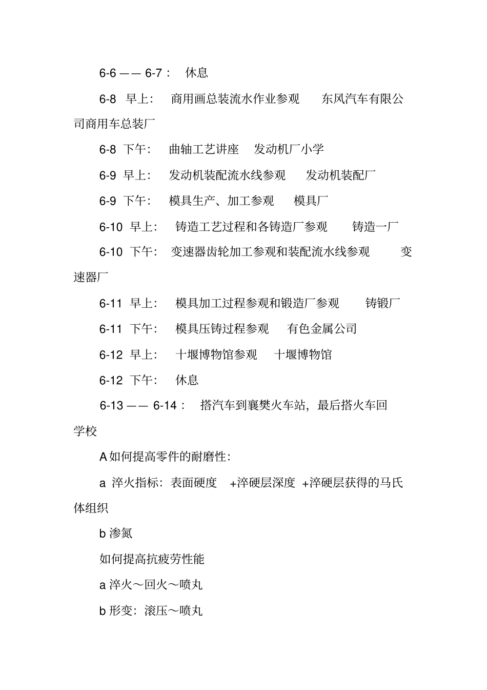 汽车厂实习报告_第2页