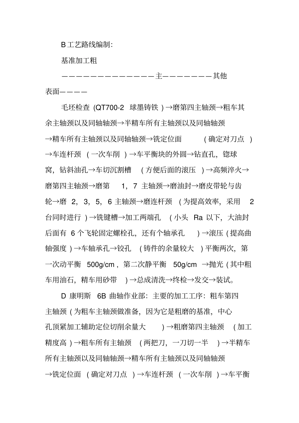 汽车厂实习报告_第3页