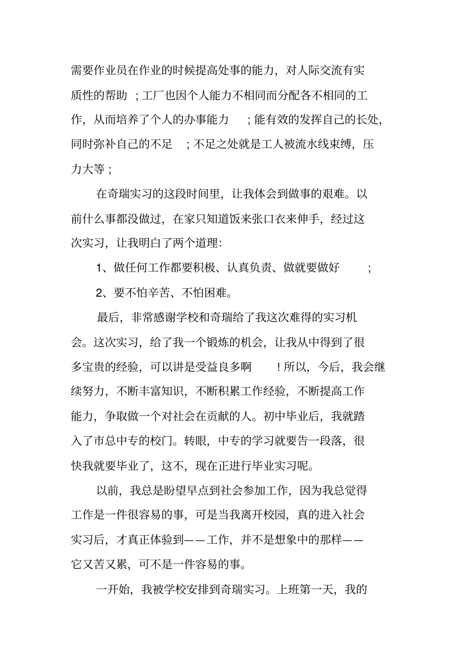 汽车厂实习报告1_第2页