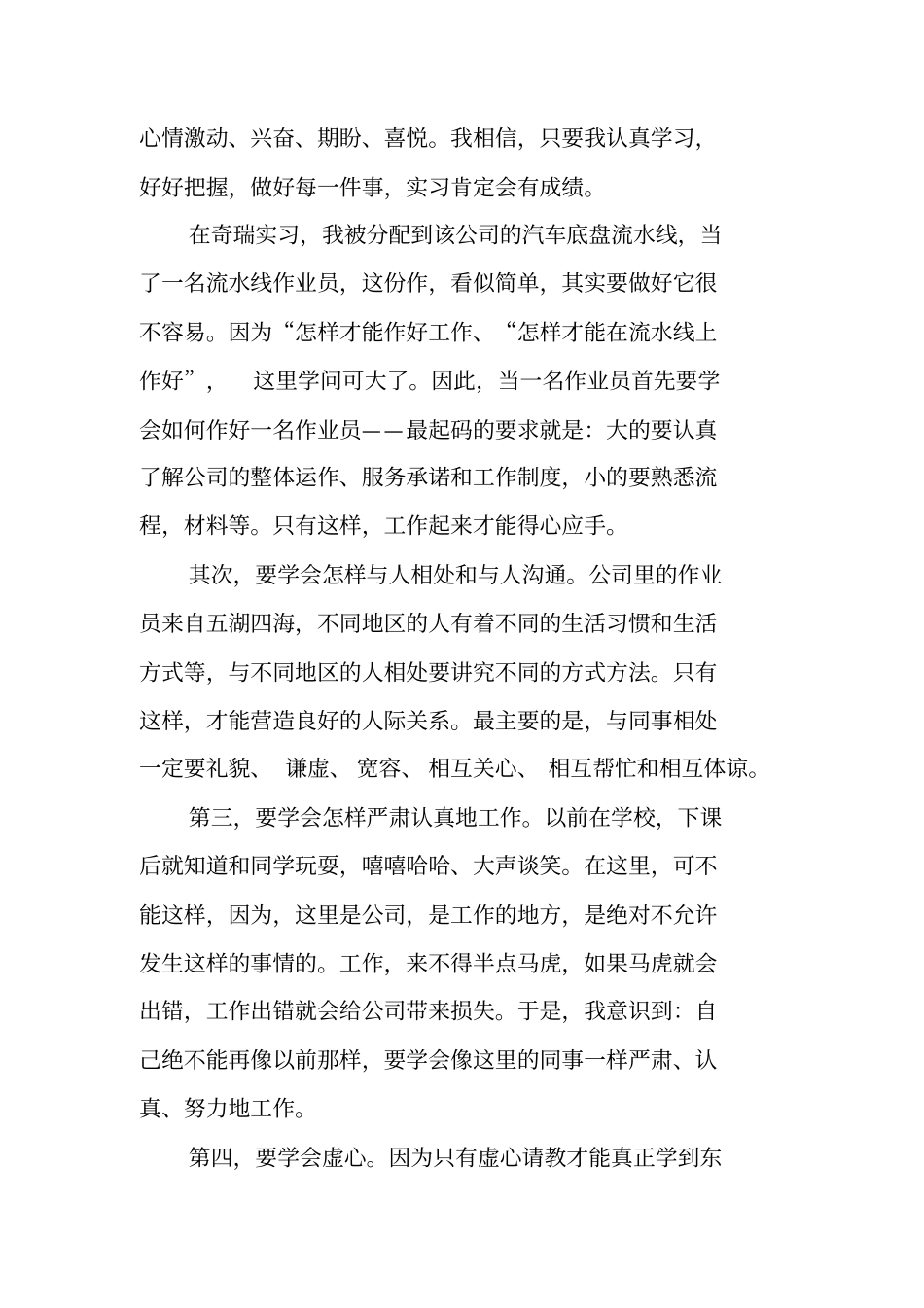 汽车厂实习报告1_第3页