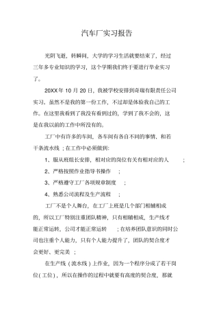 汽车厂实习报告1