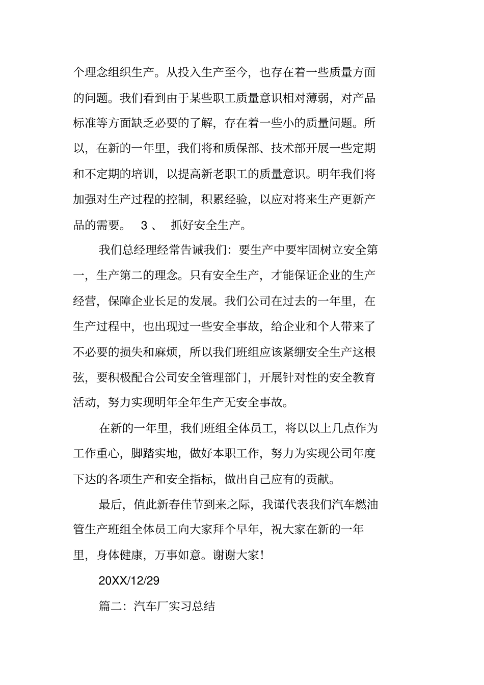 汽车厂年工作总结_第2页