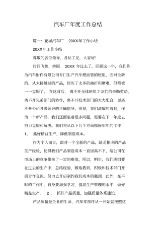 汽车厂年工作总结