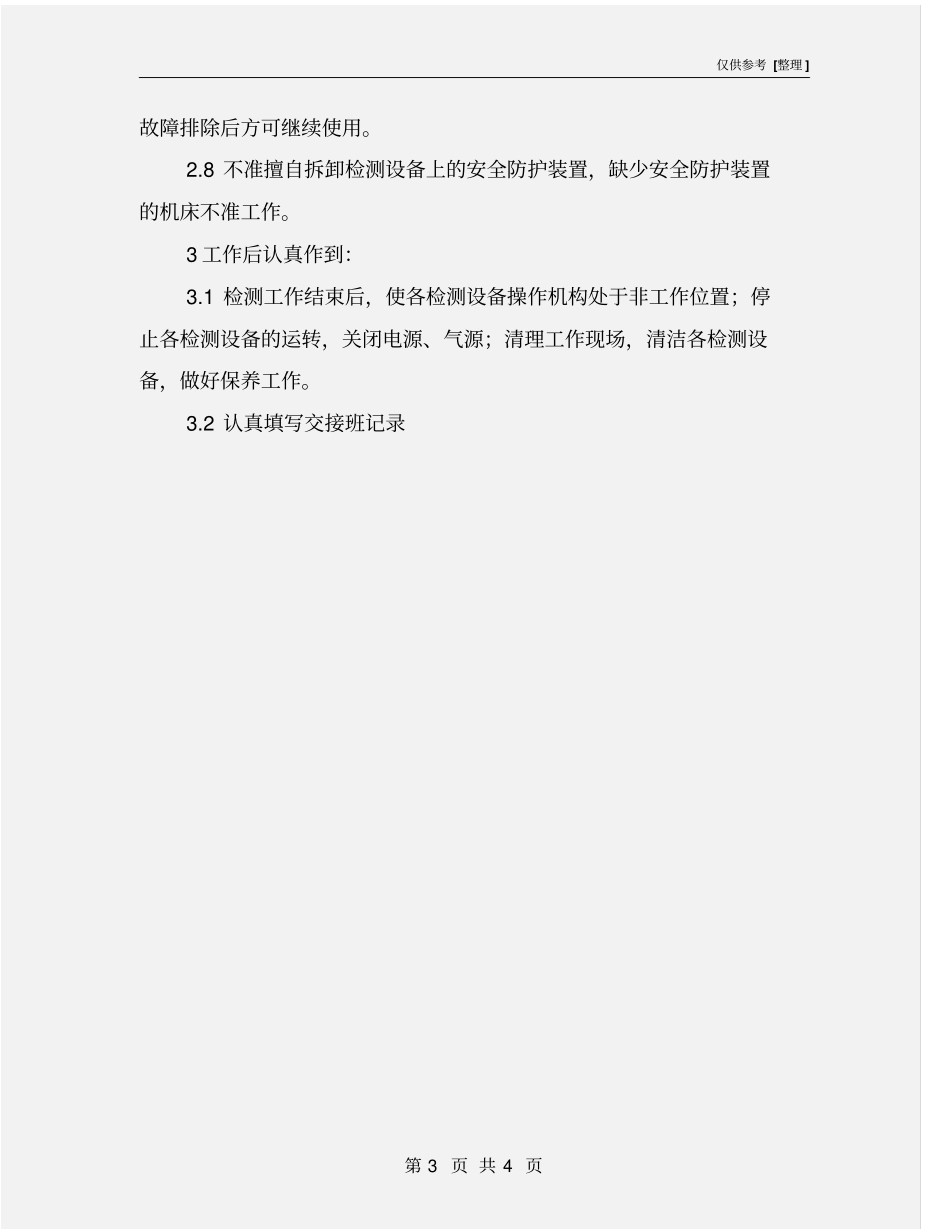 汽车厂机动车检测线安全操作规程_第3页