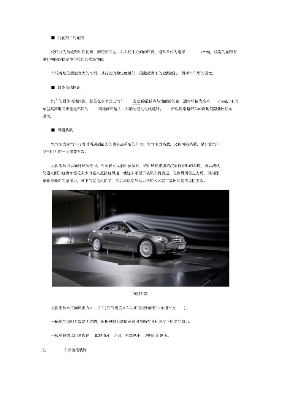 汽车参数配置介绍分析_第3页