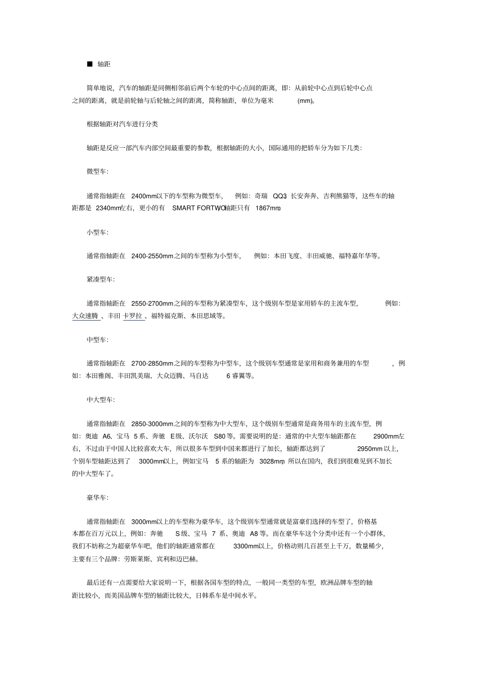 汽车参数配置介绍资料_第2页