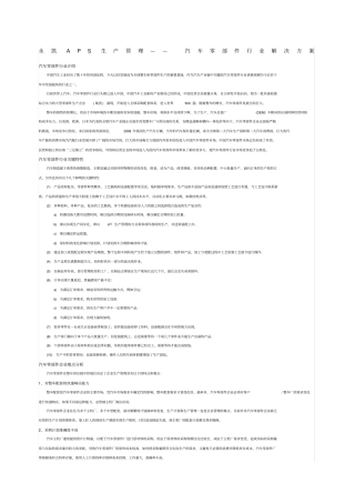 汽车及汽车零部件生产与计划排程国外第一品牌