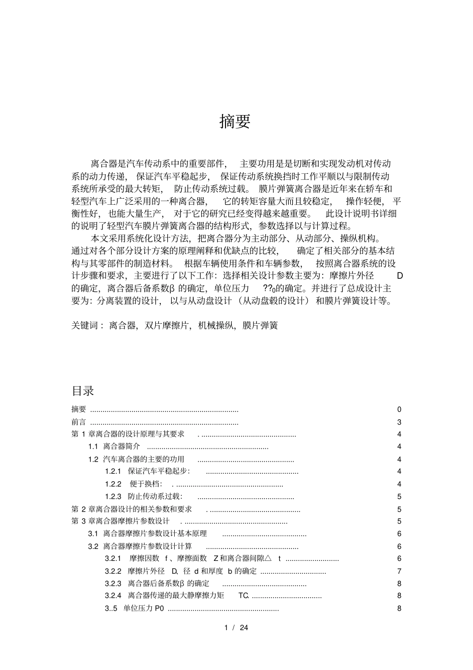 汽车双片摩擦片离合器设计说明_第2页