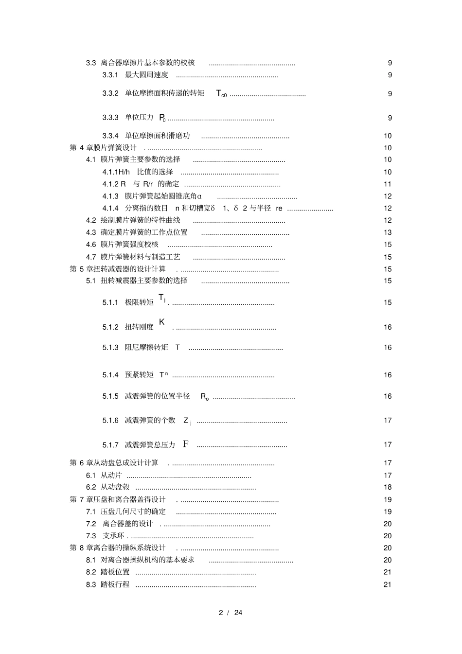 汽车双片摩擦片离合器设计说明_第3页