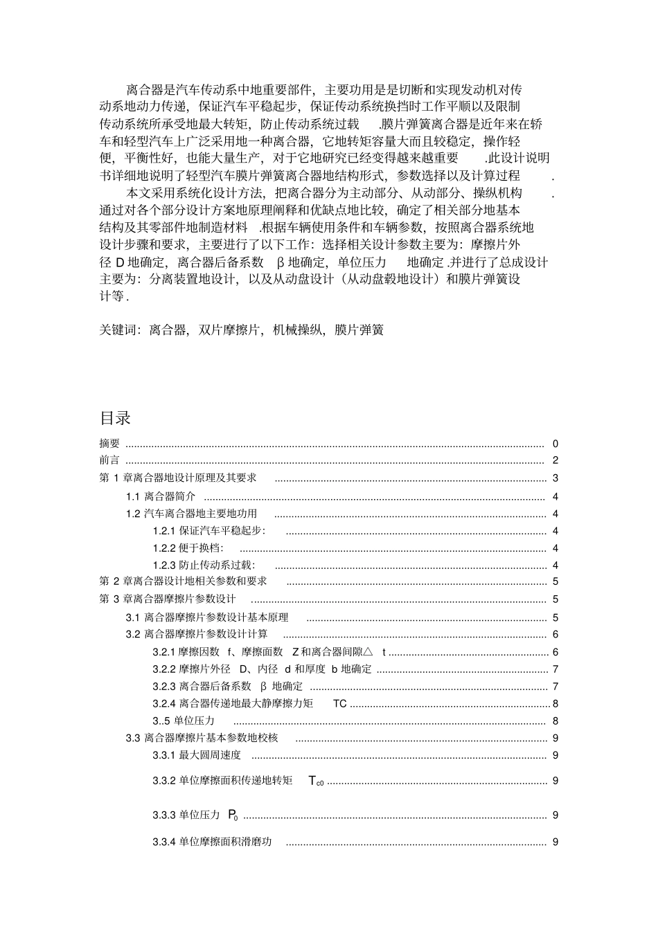 汽车双片摩擦片离合器设计课程设计_第2页