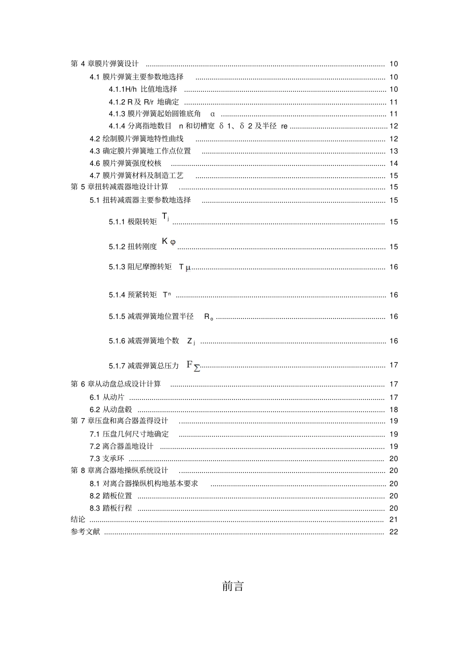 汽车双片摩擦片离合器设计课程设计_第3页