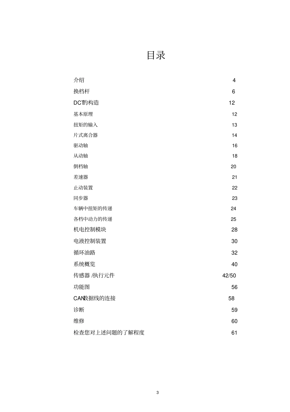 汽车双离合器变速器DCT培训教程_第3页