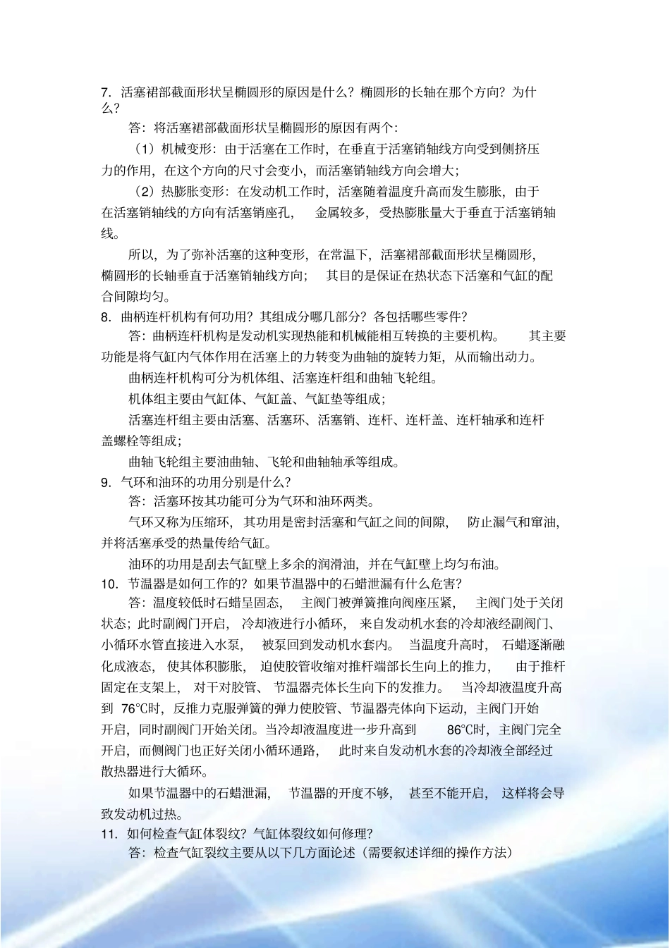 汽车发动机——问答分析题练习_第2页