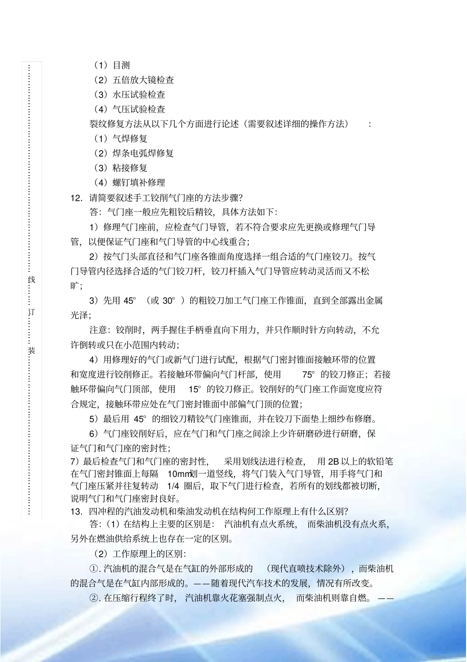 汽车发动机——问答分析题练习_第3页