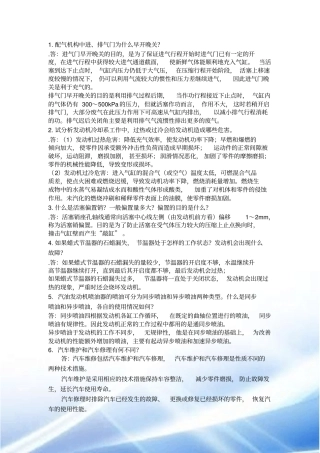 汽车发动机——问答分析题练习