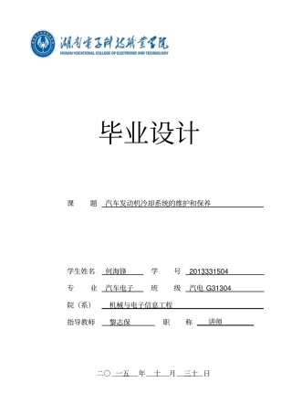 汽车发动机冷却系统的维护与保养分析