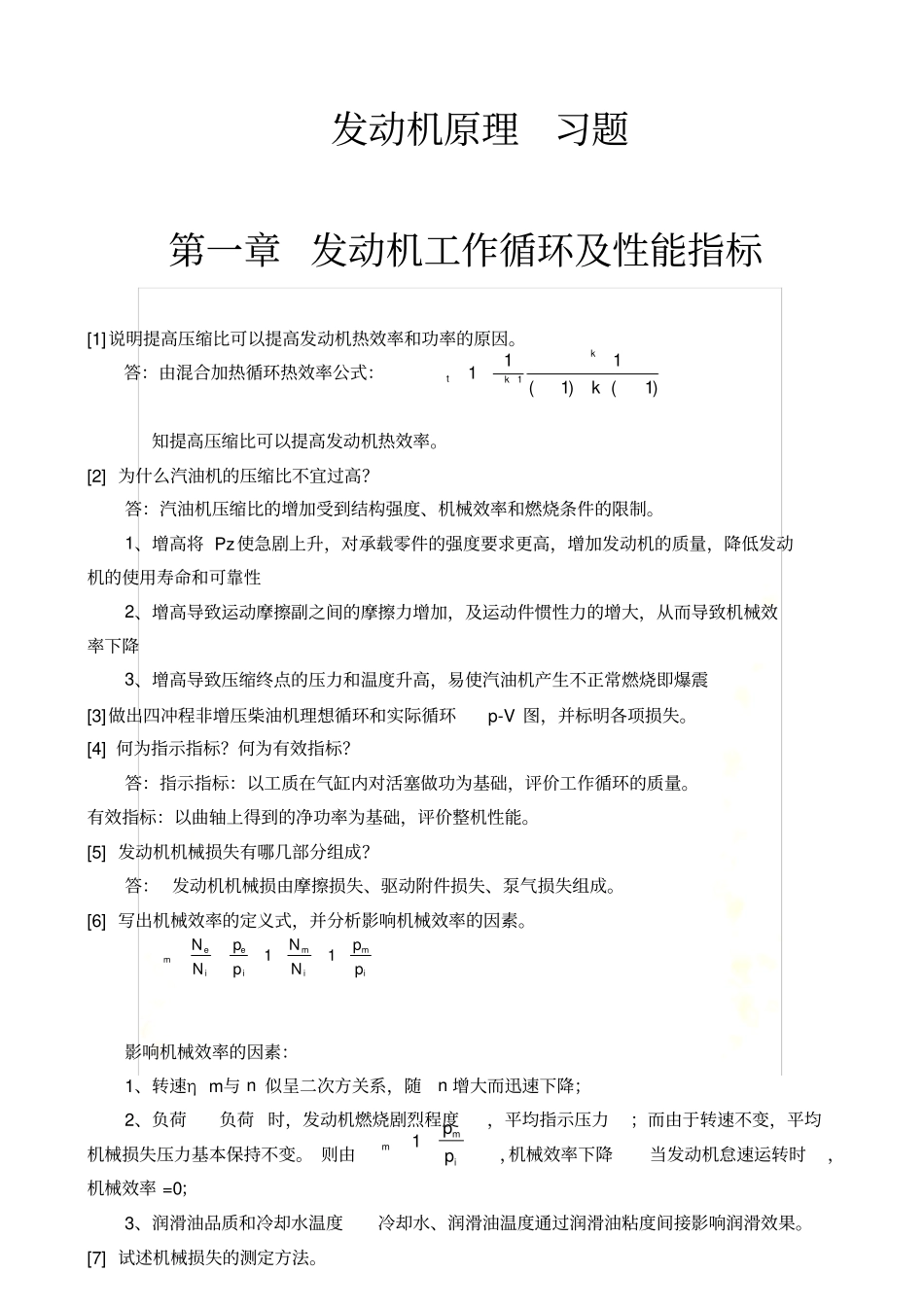 汽车发动机原理习题含答案_第2页