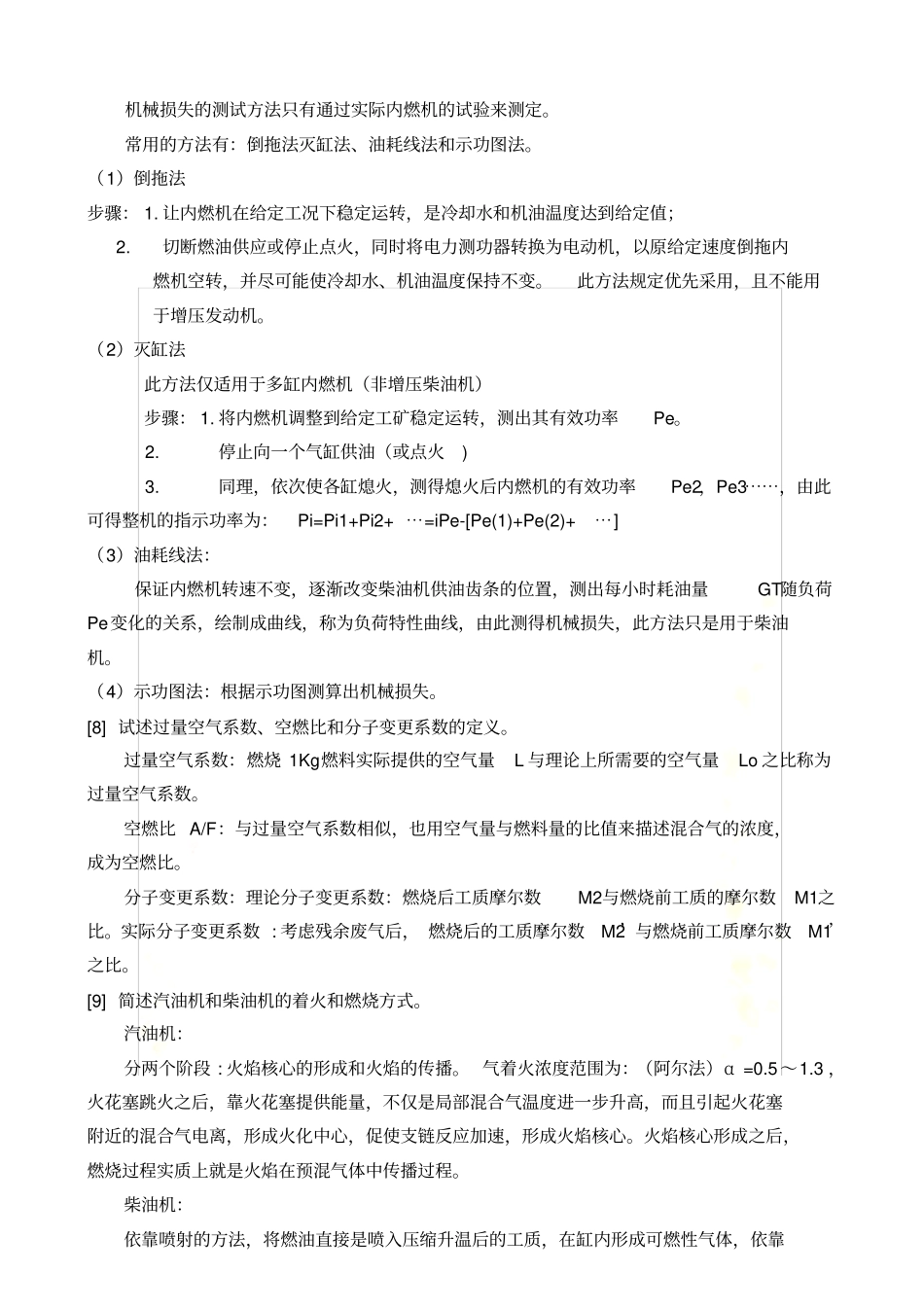 汽车发动机原理习题含答案_第3页