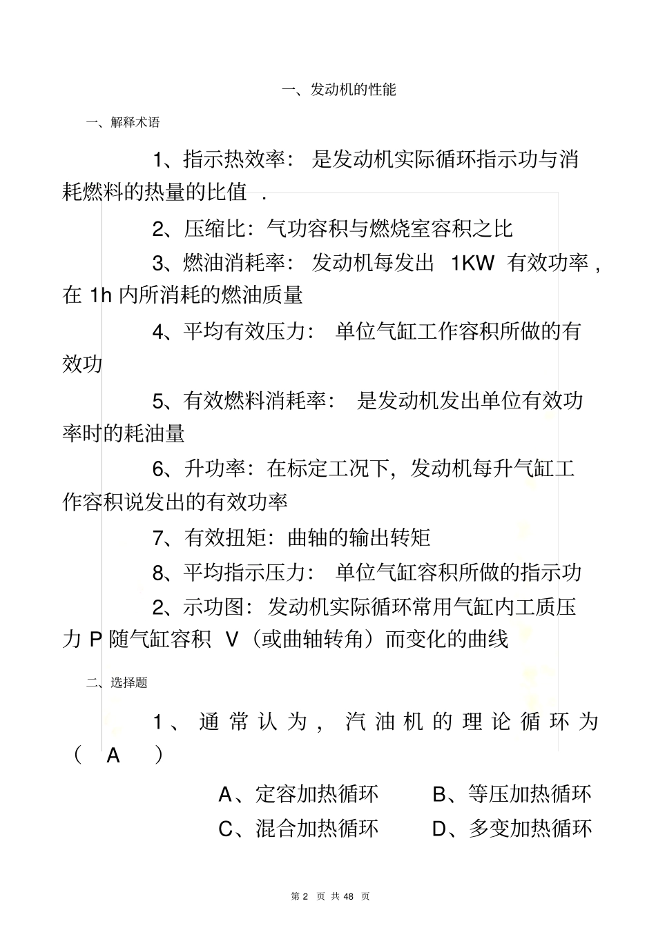 汽车发动机原理复习题_第2页