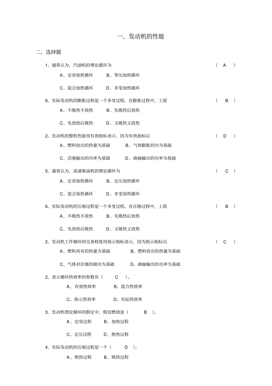 汽车发动机原理试题库_第1页