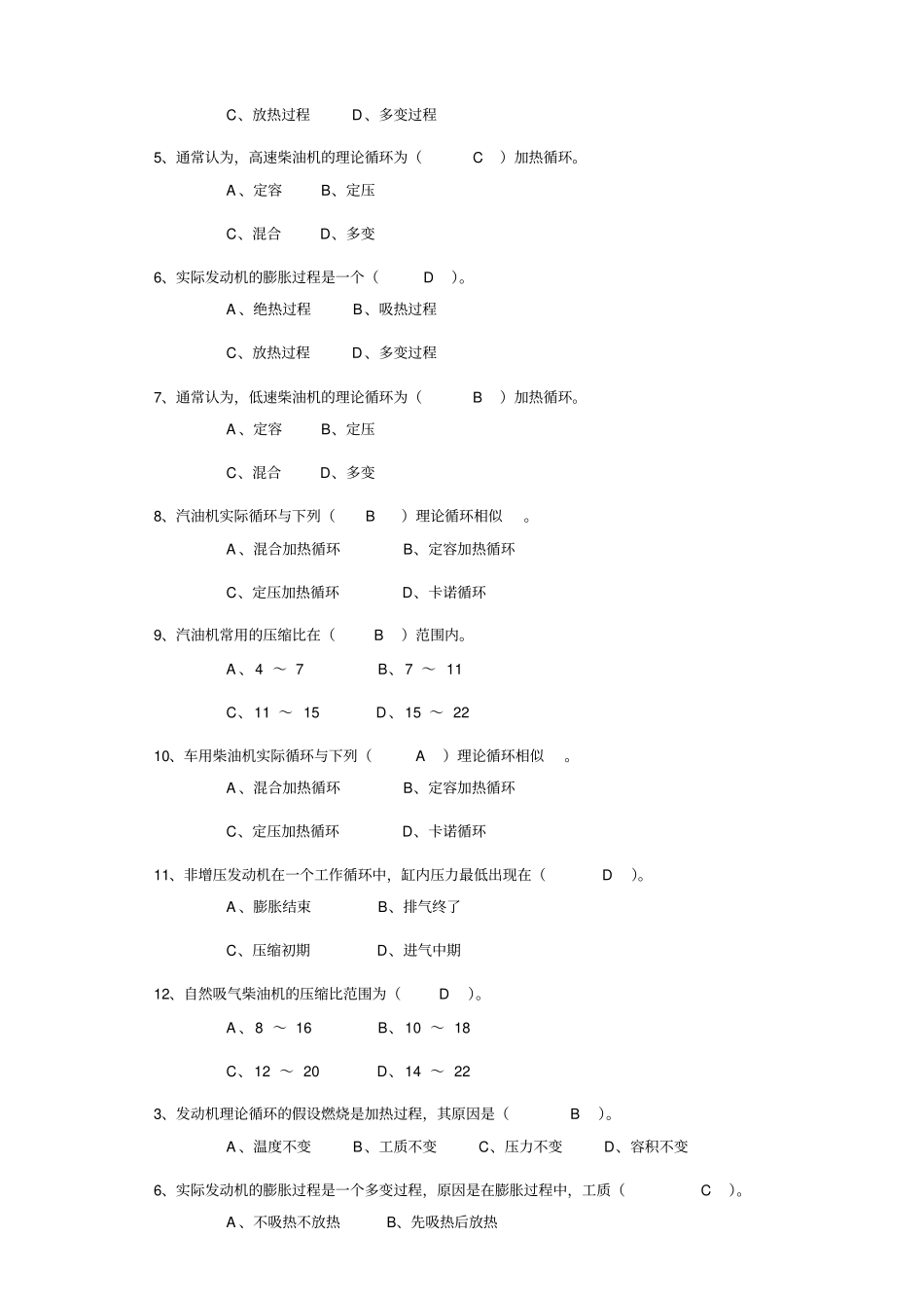 汽车发动机原理试题库_第2页