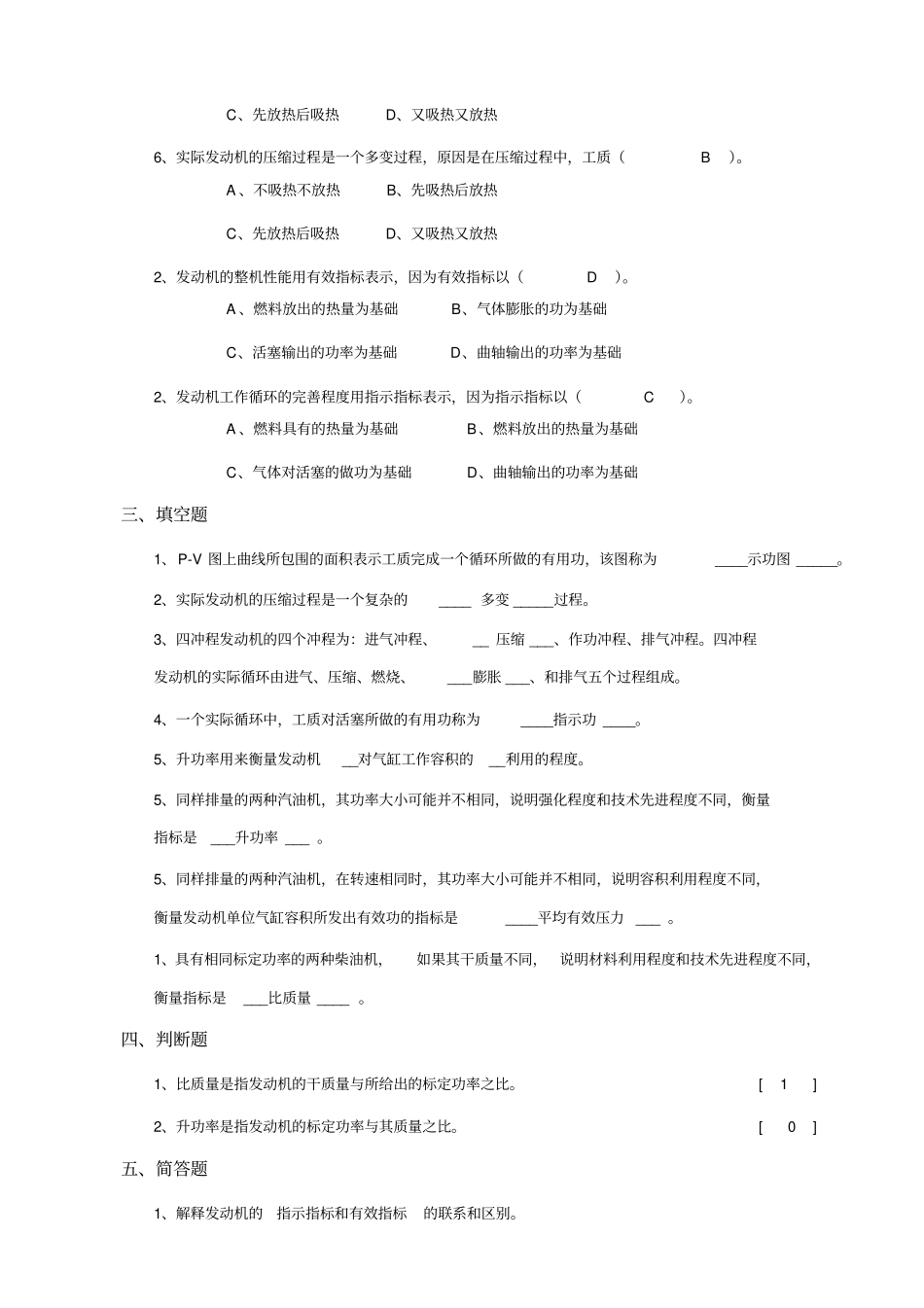 汽车发动机原理试题库_第3页