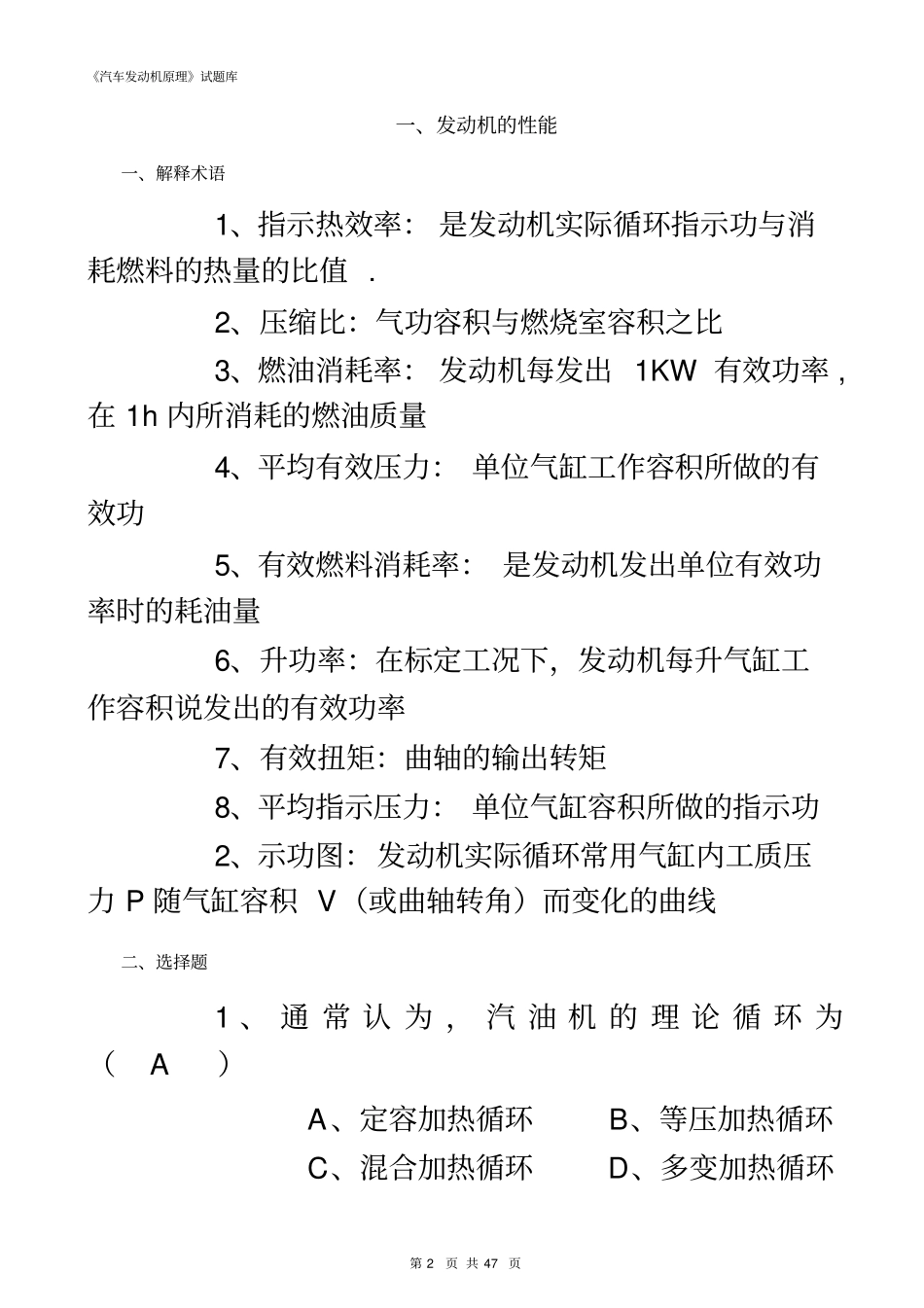 汽车发动机原理试题库及答案_第2页
