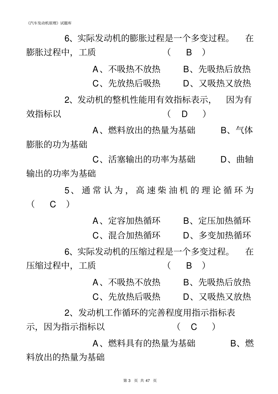 汽车发动机原理试题库及答案_第3页