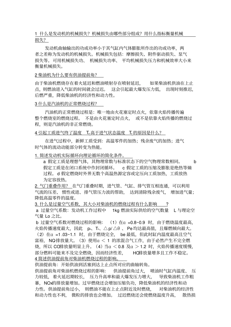 汽车发动机原理重点考试复习资料上海工程技术大学_第1页