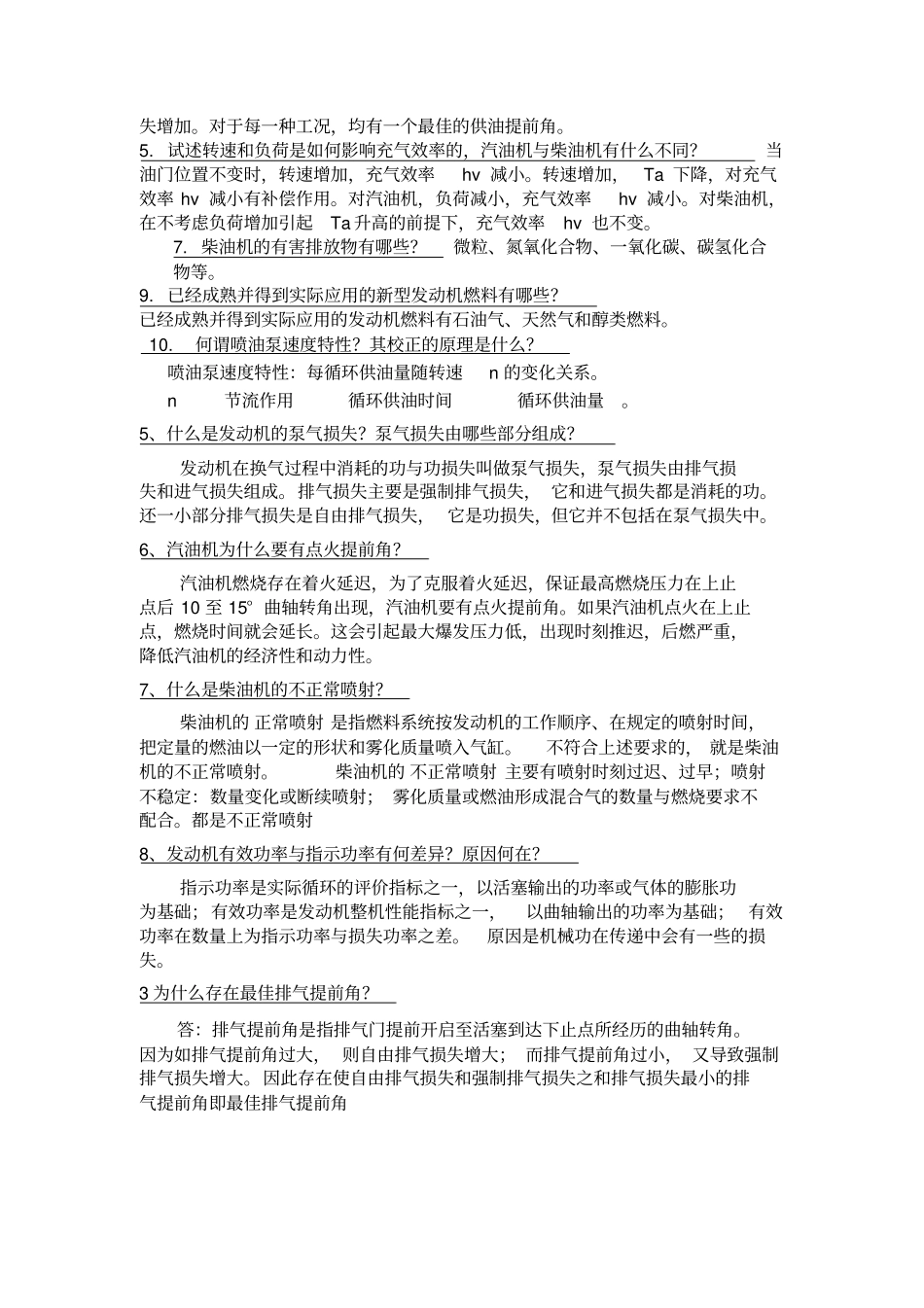 汽车发动机原理重点考试复习资料上海工程技术大学_第2页