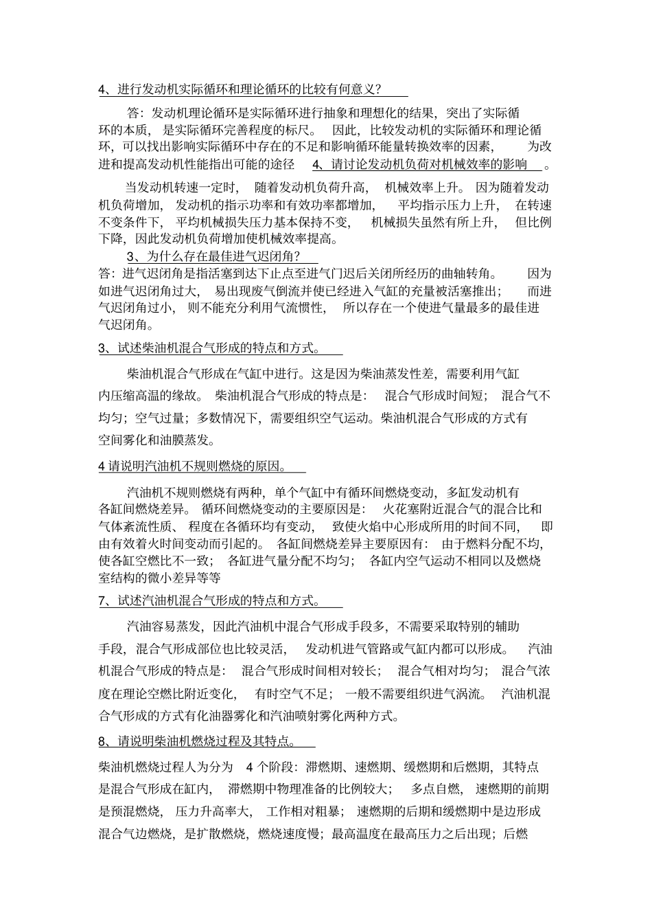 汽车发动机原理重点考试复习资料上海工程技术大学_第3页